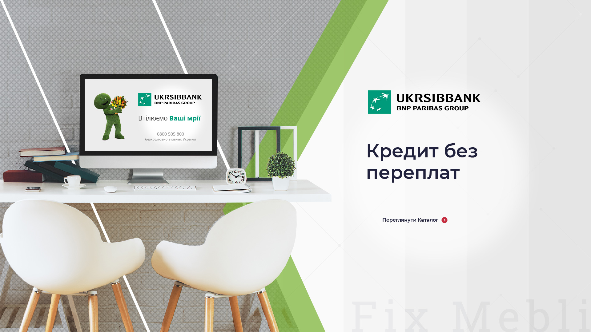 Кредит на меблі