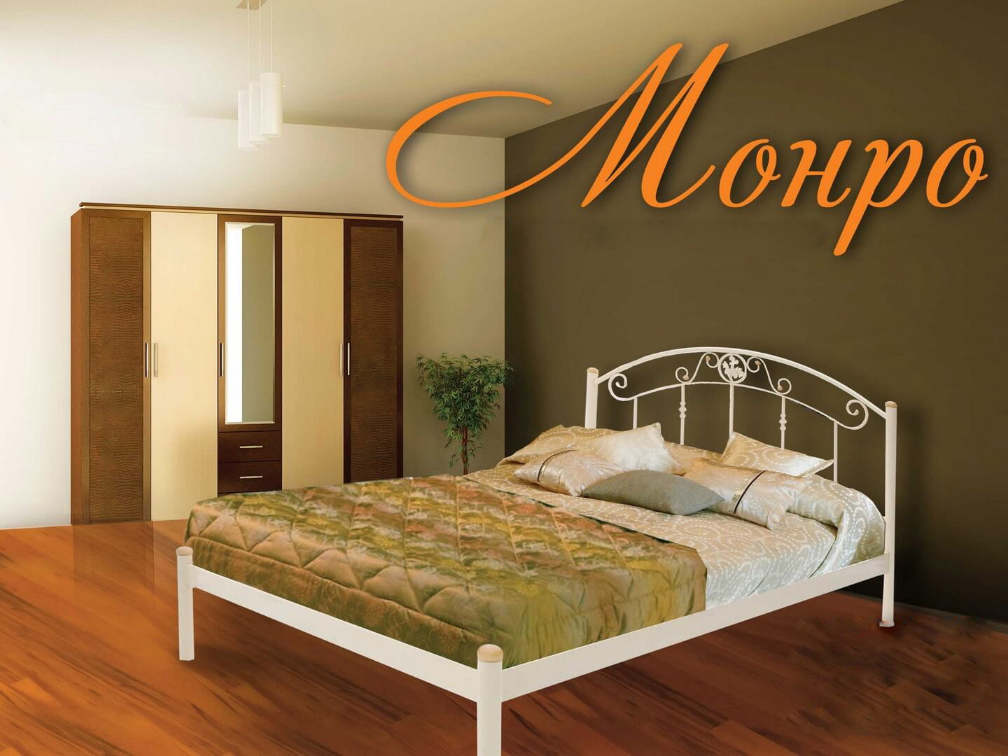 Монро
